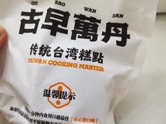 -古早萬丹传统台湾糕点(江宁金鹰店)