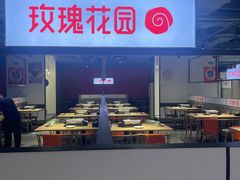 -玫瑰花园自助烤肉(顺义鑫海韵通店)