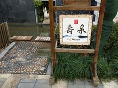 -张家港金凤凰度假村温泉