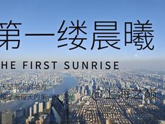 -上海之巅观光厅