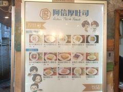 菜单-阿信厚吐司(曾厝垵店)