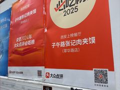 -子午路张记肉夹馍(翠华路店)