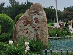 -长春公园(普阳街道)