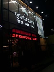 -谦亨·Hair·Salon