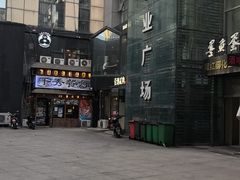 -壹酒贰肉1926·深夜食堂(南京北街店)
