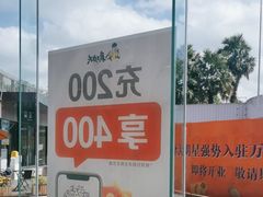 -真功夫(金沙湾店)
