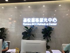-嘉悦丽格眼科(丰联广场店)