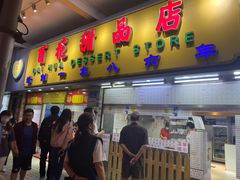 门面-百花传统甜品店(原址店)