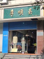 -李顺昌 SACELL LEE (旗舰店)