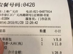 账单-85度C(上海广元店)