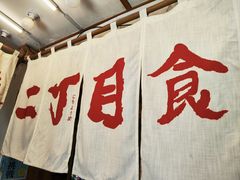-二丁目食堂(铁西星摩尔店)