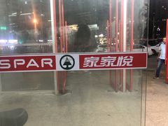 -美特好(颐高数码广场写字楼店)