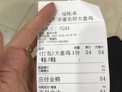 -东财大盘鸡(黑石礁店)