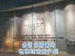 -方所(华润万象城店)