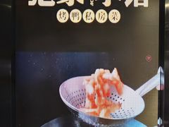 -范家小馆·四代传承烤鸭店(紫竹桥店)