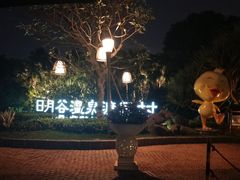 -厦门日月谷温泉渡假村