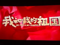 -CGV星星影城(颐堤港ScreenX店)