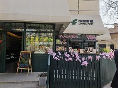 -中国邮政(淮海中路)