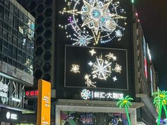 -新汇大融城