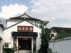 -水岸居湖景农家乐·阳澄湖大闸蟹