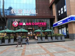 门面-漫咖啡(沙龙汇店)