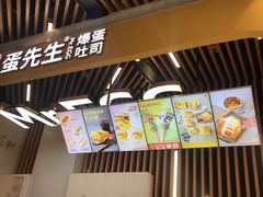 -蛋先生·爆蛋吐司(天一广场店)