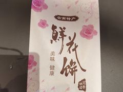 -芸南道·过桥米线(昆明老街旗舰店)
