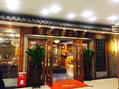 门面-围龙屋客家食府(福田店)