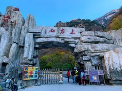 -北京上方山国家森林公园