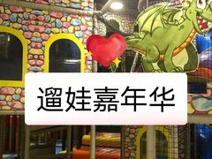 -天空之城欢乐嘉年华苏州店(环球188广场店)