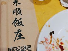 -南来顺饭庄·清真(南菜园店)