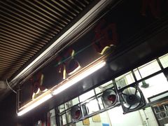 iphone_upload_pic-汉记面馆(南华东路店)
