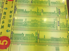 菜单-顺记冰室(宝华路店)
