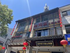 -老阿爸鲜鱼土菜(昆山花桥店)