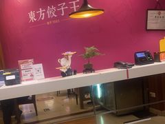 -东方饺子王(大屯路店)
