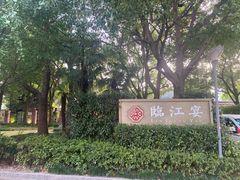 -临江宴(陆家嘴店)