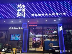 门面-农家霸王地锅鸡(国顺东路店)