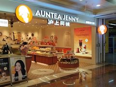 -沪上阿姨·臻选茶饮(上海环球港店)