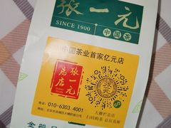 -张一元(总店)