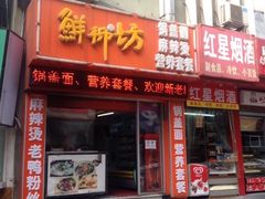 -鲜芋仙(常州吾悦国际广场店)