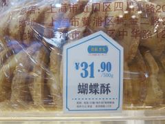 -读酥世家(宛平南路店)