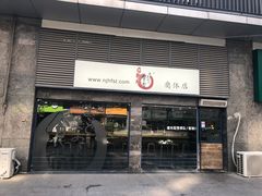 -京和风食堂·定食寿喜锅(保利樾广场店)