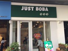 -JUST BOBA珍宝宝(晋江万达店)