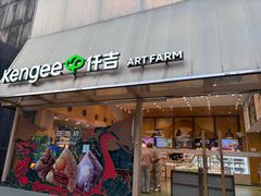 -仟吉·ART FARM主题店(菱角湖万达店)