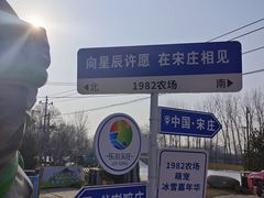 -1982农场