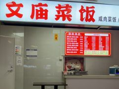 -文庙菜饭(四川北路店)