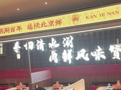-侃爷南门铜锅涮肉