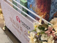 -霸王茶姬(上海恒基名人店)