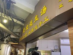 -思北花生汤