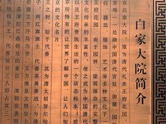 -白家大院·王府宫廷菜(苏州街店)